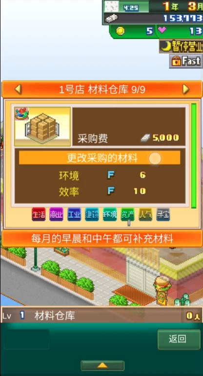 梦想商店街物语SP正式版v1.2.1 开罗像素模拟经营手游