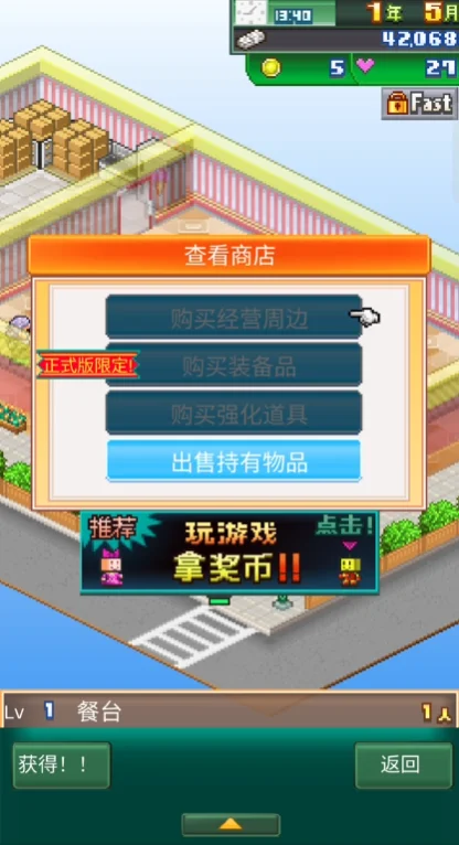 梦想商店街物语SP正式版v1.2.1 开罗像素模拟经营手游