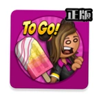 老爹冰棒店togo(Papa'sPopsicleToGo)正版新版v1.1.1 手机端专属模拟经营游戏