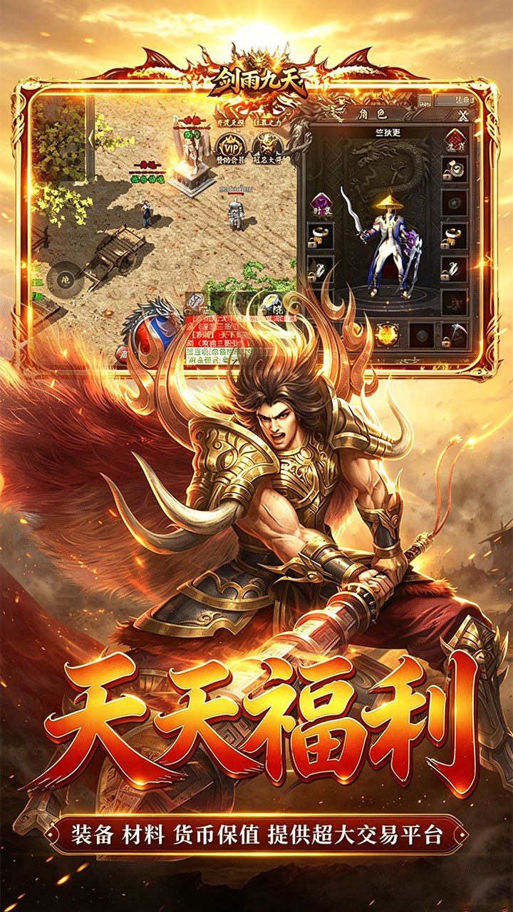 剑雨九天问鼎攻速福利版v1.0.2 安卓版