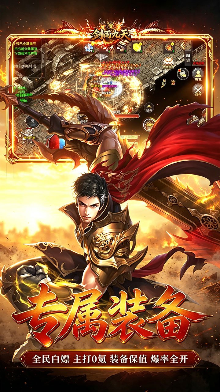剑雨九天问鼎攻速福利版v1.0.2 安卓版