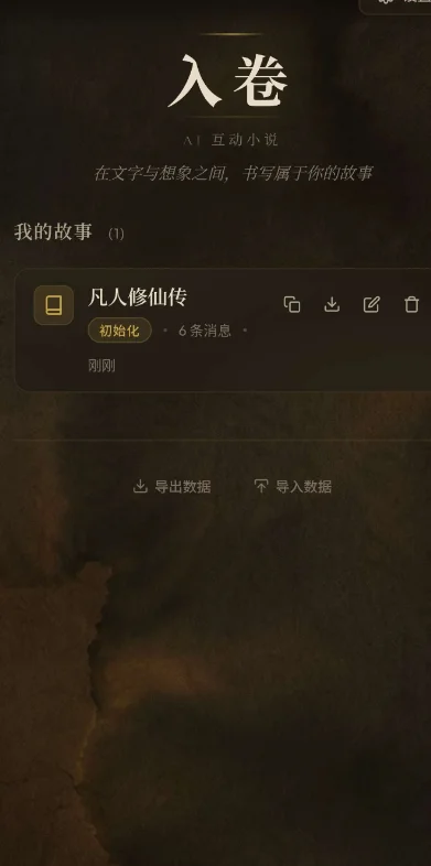 ���ai��������appv1.7.0 AI��������鴴����Ϸ
