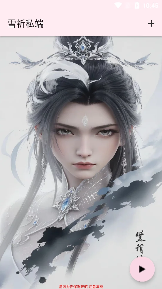 ѩ��˽��app�ٷ���v1.0 ��׿��