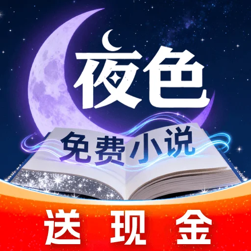 ҹɫ���С˵app�ٷ���v1.0.1 ���°�