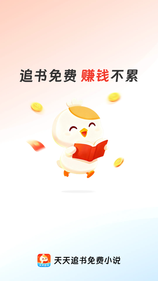 ����׷�����С˵App���°�v1.4.3���߻���׷���Ķ���