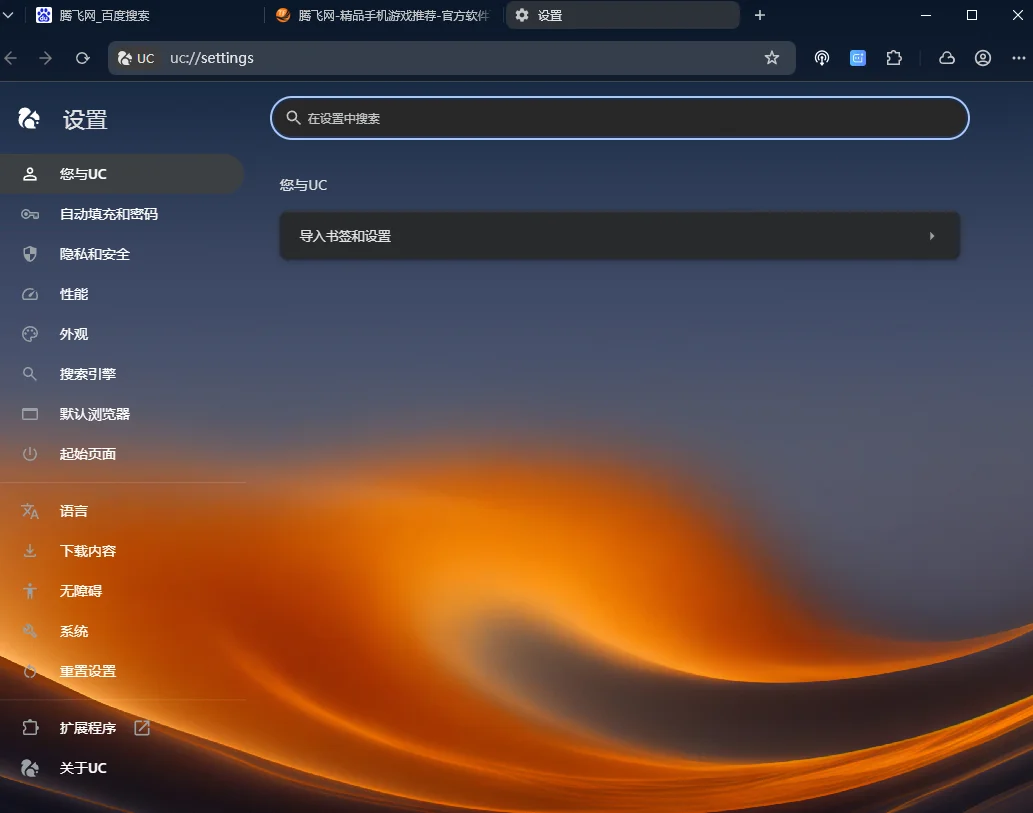 UC��������԰��ȶ���v1.1.0.22 ���Զ˼������ʡ�������