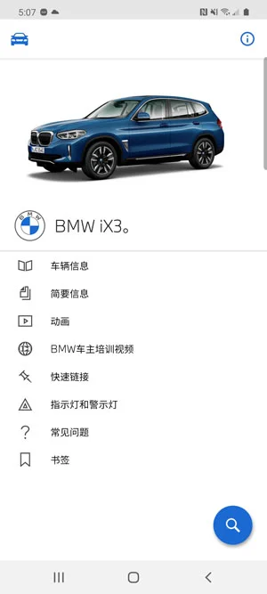 BMW��ʻָ�ϰ�׿��v3.0.1 �ٷ���