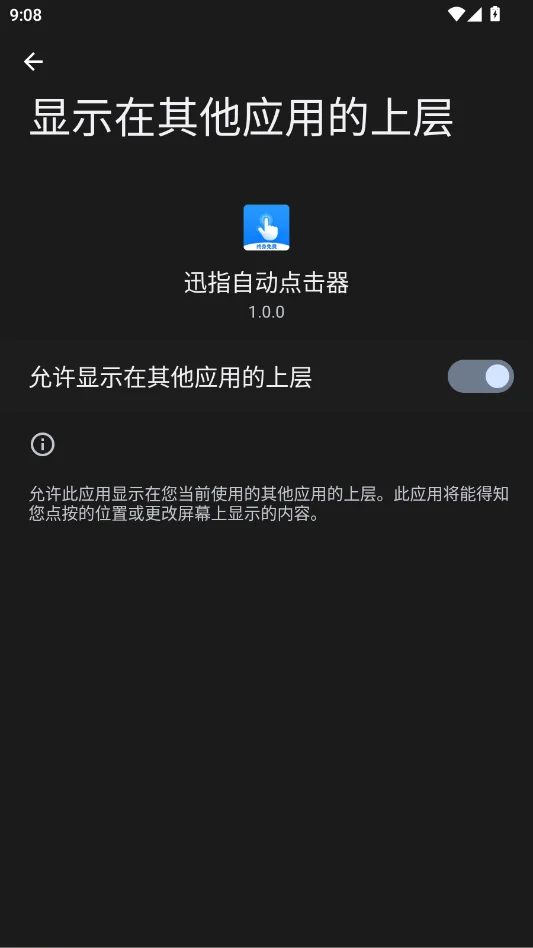 Ѹָ�Զ�������ȶ���v1.0.0 ��׿�Զ����㸨������
