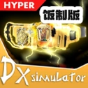 DX无敌玩家驱动器新版模玩DX Hyper Henshin Xid japan tokusatsuv1.0.7 假面骑士变身模拟器工具