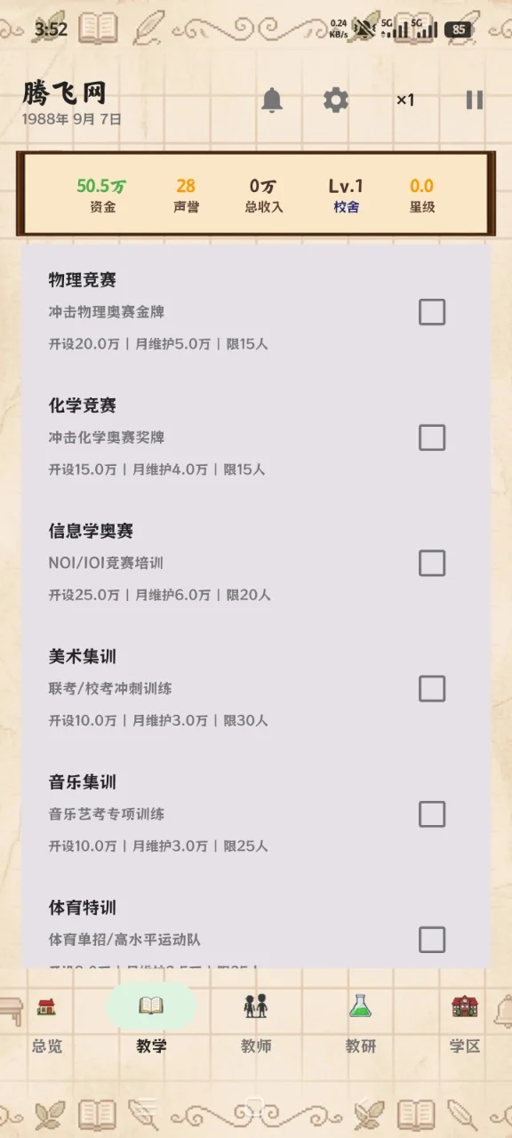 У������������洿����v3.6 �޹��У԰ģ�⾭Ӫ��Ϸ