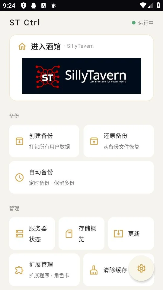 SillyTavern�ƹ�������appv1.0.1 ��׿��
