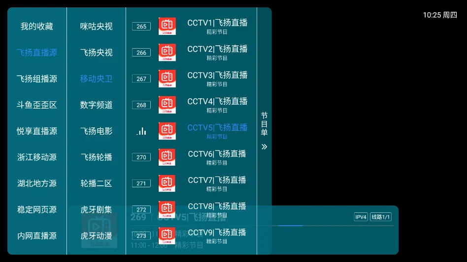 �·���ֱ��tv���°汾��������v12.28 �������ֱ����Ƶ���ۿ�����