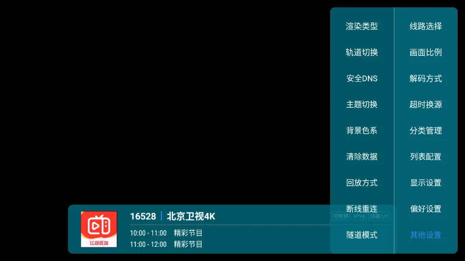 �·���ֱ��tv���°汾��������v12.28 �������ֱ����Ƶ���ۿ�����