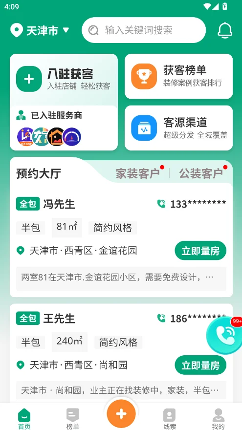 װ�޿�ӵ��°�ʵ�ð�v1.4.0 װ����ҵ�ӵ��ؿ͹���