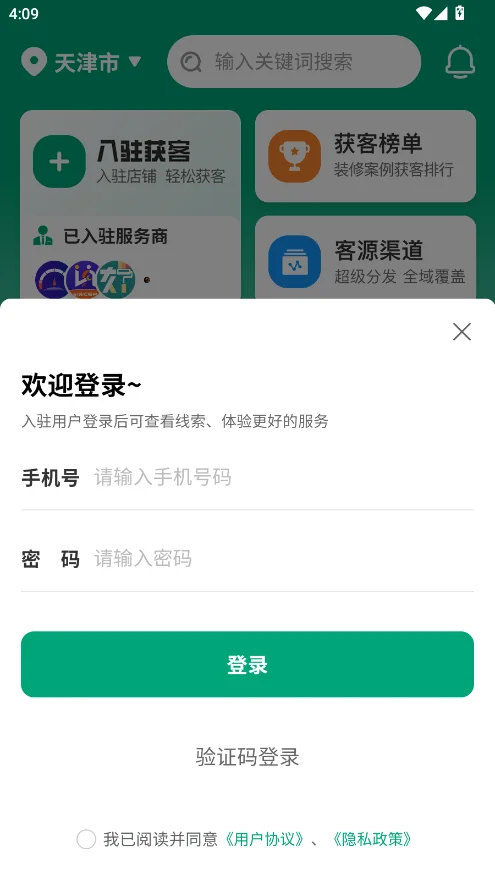 װ�޿�ӵ��°�ʵ�ð�v1.4.0 װ����ҵ�ӵ��ؿ͹���