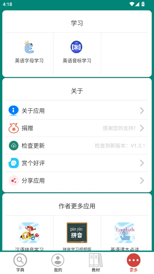 Ӣ��α������׼��v1.3.0 ��׿����Сѧ��Ӣ��ѧϰ����