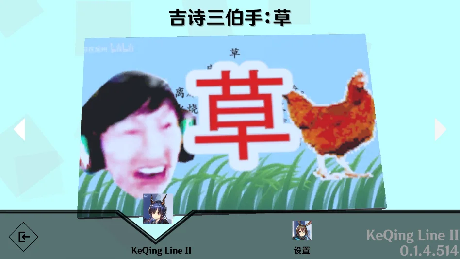 KeQingLine2������߷��ư�KeQing Line IIv0.1.4.514 ���ֽ��ള������