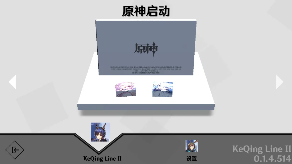 KeQingLine2������߷��ư�KeQing Line IIv0.1.4.514 ���ֽ��ള������