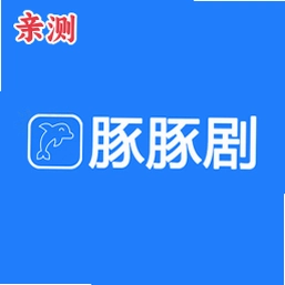 豚豚剧纯净版无广告v1.0.1.9 免费追剧软件