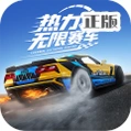 热力无限赛车游戏安卓版v1.0.0 最新版