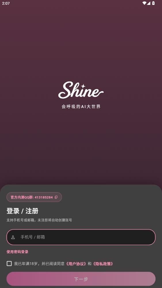 shineС�ֻ���Ѱ�v1.3.0 ����AI���������罻����