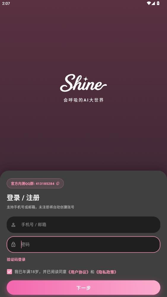 shineС�ֻ���Ѱ�v1.3.0 ����AI���������罻����