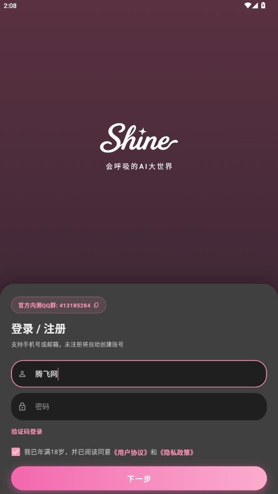 shineС�ֻ���Ѱ�v1.3.0 ����AI���������罻����