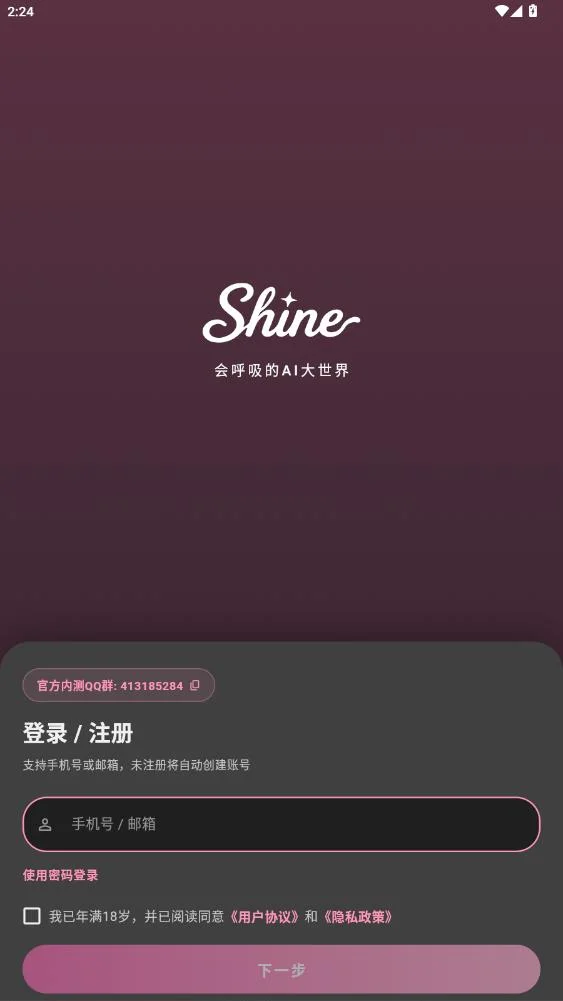 Shineʰ��_����ʽ���������v1.3.0 ����ʽAI��ɫ������������