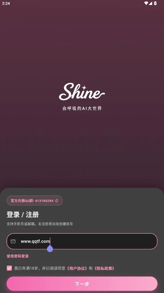 Shineʰ��_����ʽ���������v1.3.0 ����ʽAI��ɫ������������