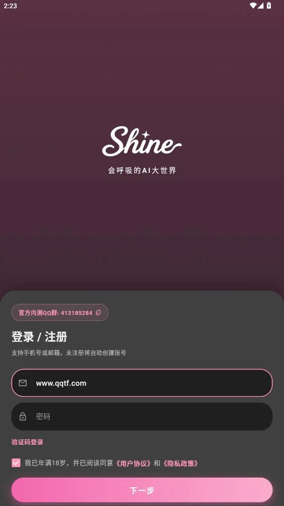 Shineʰ��_����ʽ���������v1.3.0 ����ʽAI��ɫ������������