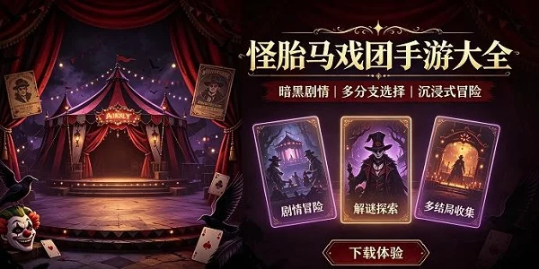 怪胎马戏团