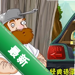 疯狂的戴夫小游戏电脑版1.0.0 绿色免费版
