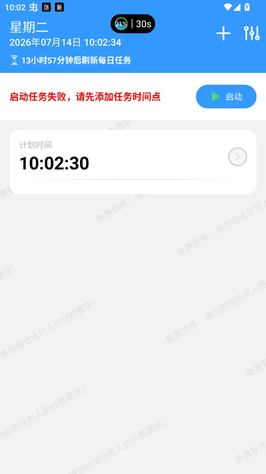 DailyTask�Զ��򿨹����ȶ���v2.4 ��׿�����Զ����Զ�������