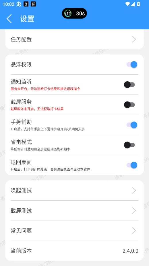 DailyTask�Զ��򿨹����ȶ���v2.4 ��׿�����Զ����Զ�������