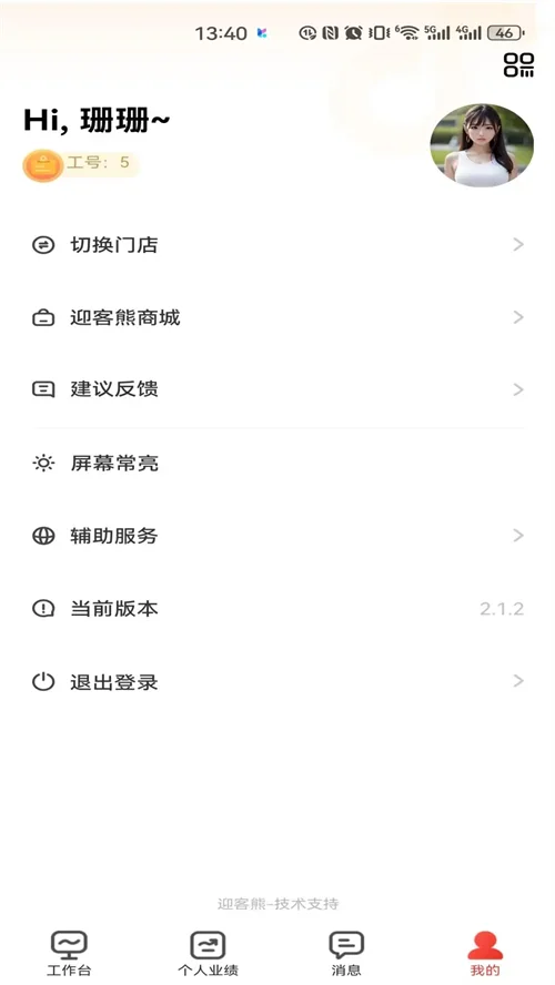 ӭ����Ա����v2.1.2 ̨���ŵ�Ա���ƶ��칫����