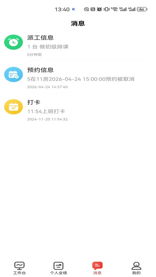ӭ����Ա����v2.1.2 ̨���ŵ�Ա���ƶ��칫����