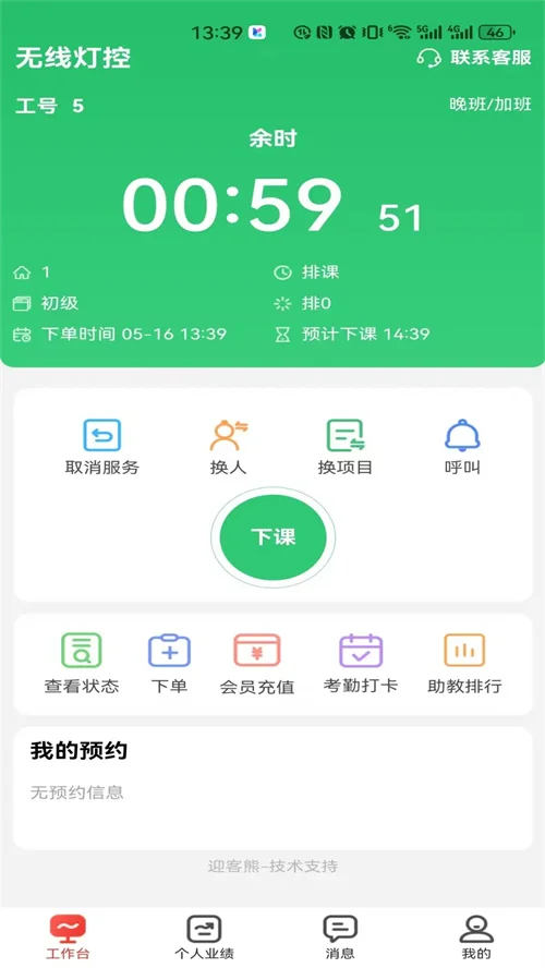ӭ����Ա����v2.1.2 ̨���ŵ�Ա���ƶ��칫����