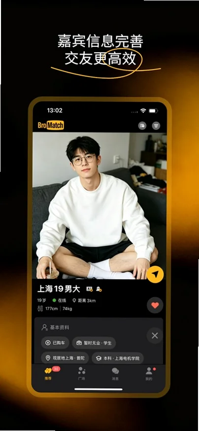 �ֵܶԾ�app���°汾(bromatch)v1.3.47 ʵ����Ȥƥ�佻��