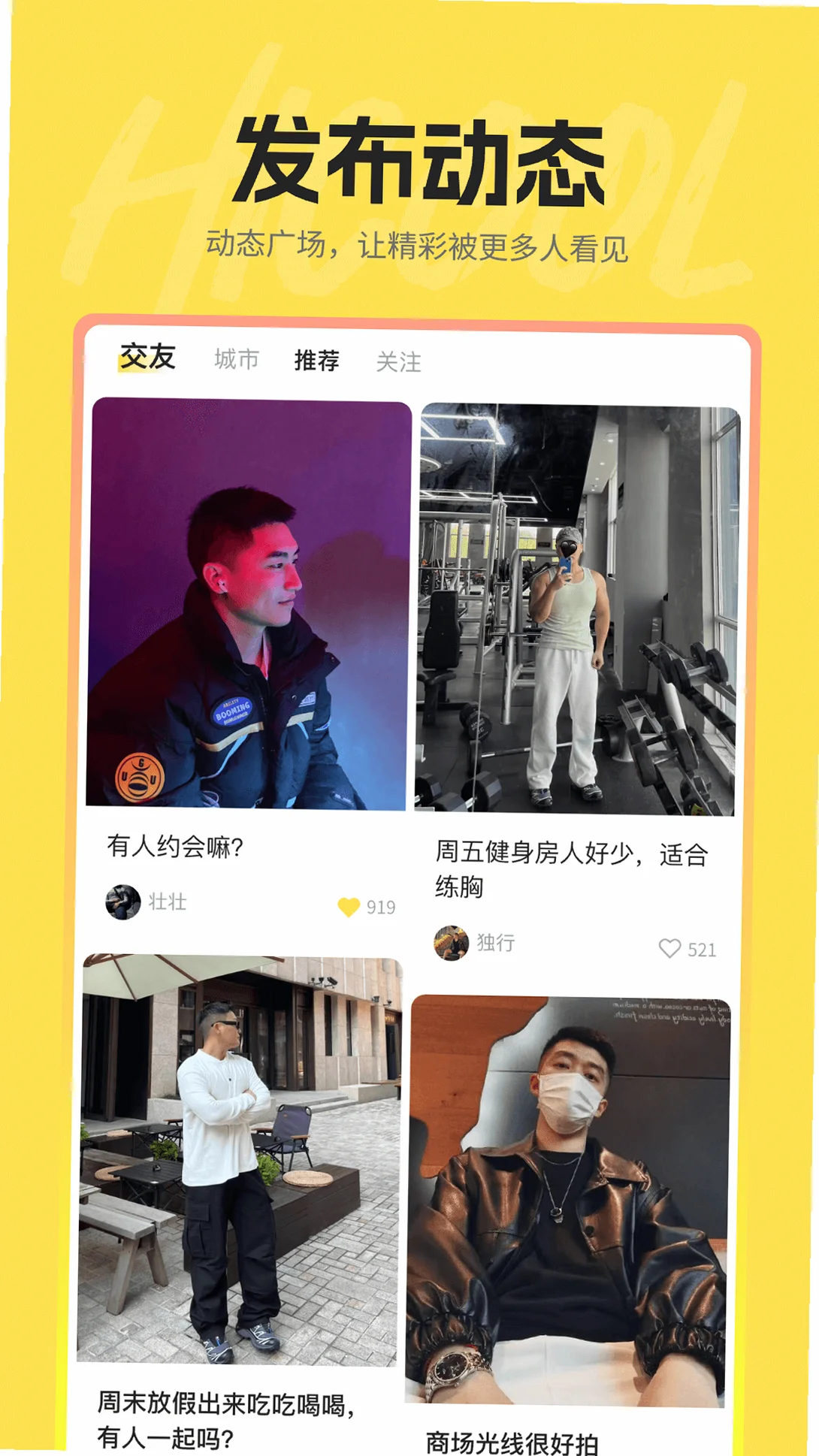 hi酷青年兴趣交友软件下载v1.5.48 同城附近在线聊天