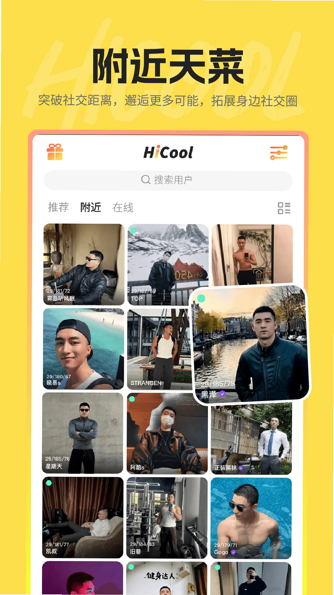 hi酷青年兴趣交友软件下载v1.5.48 同城附近在线聊天