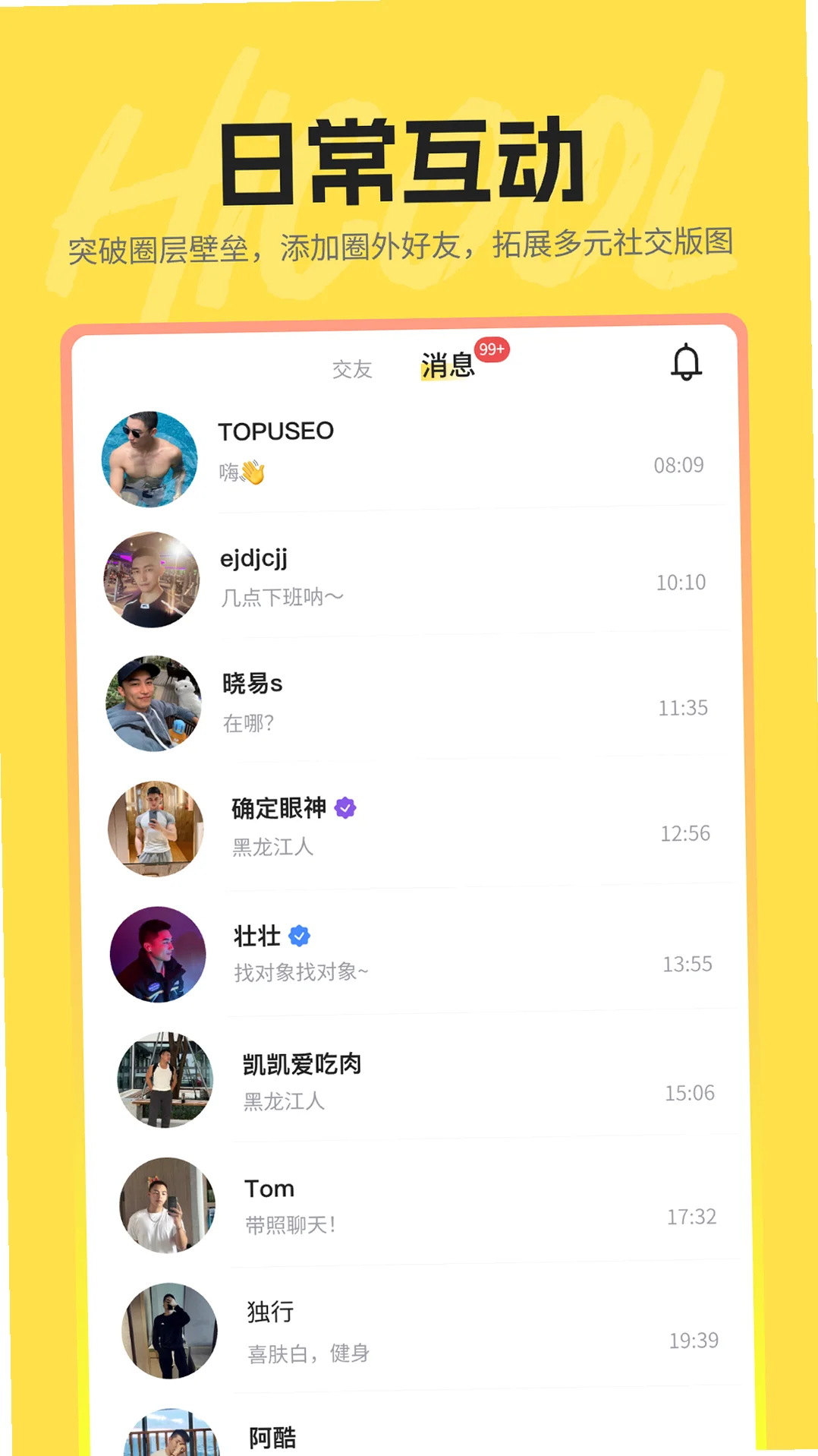 hi酷青年兴趣交友软件下载v1.5.48 同城附近在线聊天