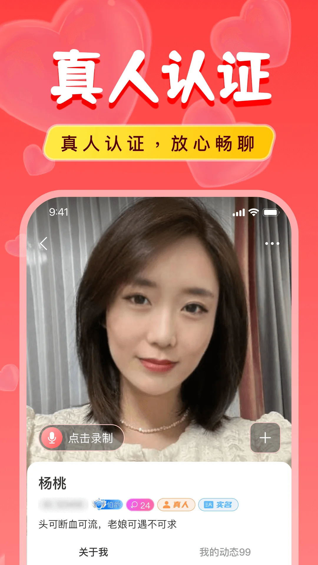 附近陌爱探聊同城交友下载v9.6.3 真人认证语音速配