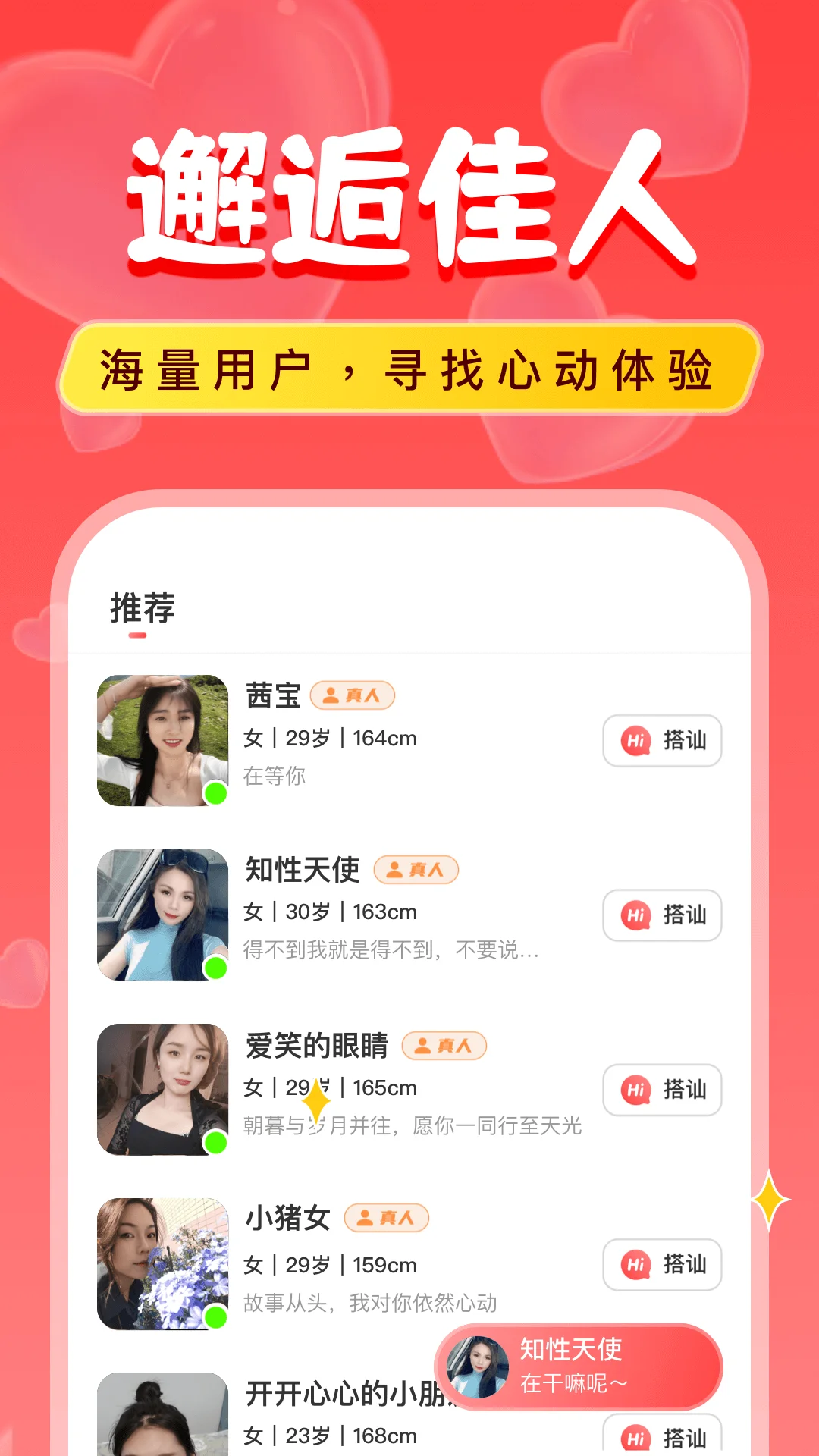 附近陌爱探聊同城交友下载v9.6.3 真人认证语音速配