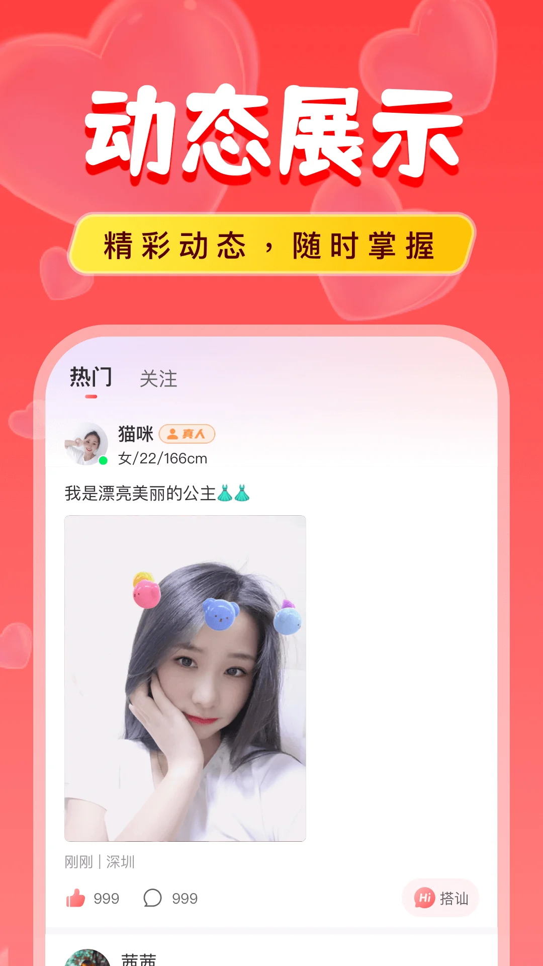 附近陌爱探聊同城交友下载v9.6.3 真人认证语音速配