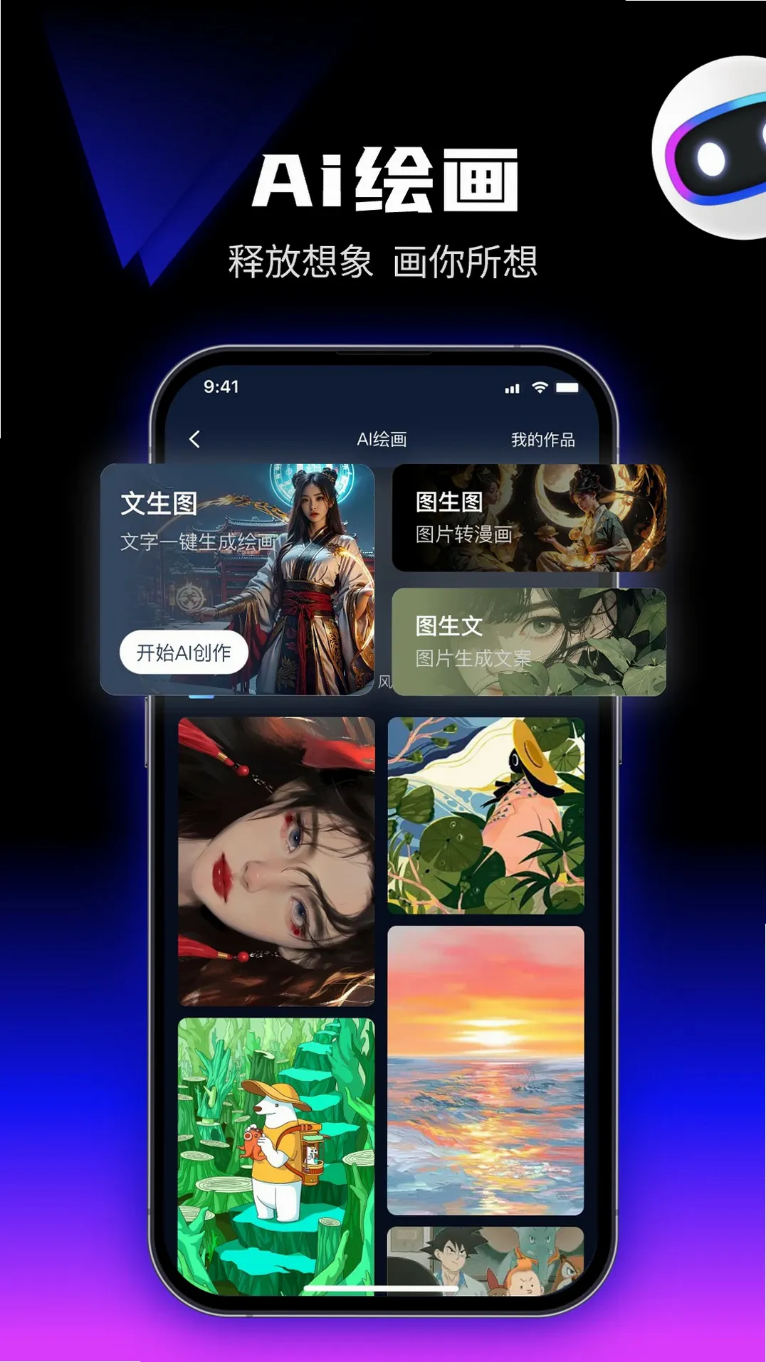����AI������������v2.6.6 ȫ��AIͼ�Ĵ�������