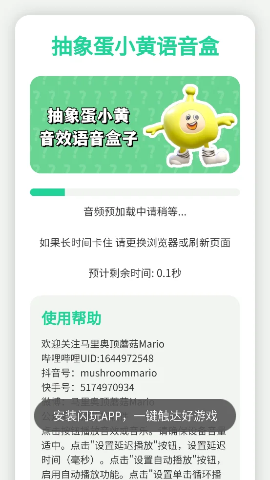 抽象蛋小黄语音盒手机版v1.0.0 趣味语音素材工具