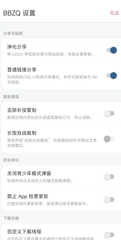 BBZQȥ��洿����v1.1.0-204 Bվ��Լ��������ģ��