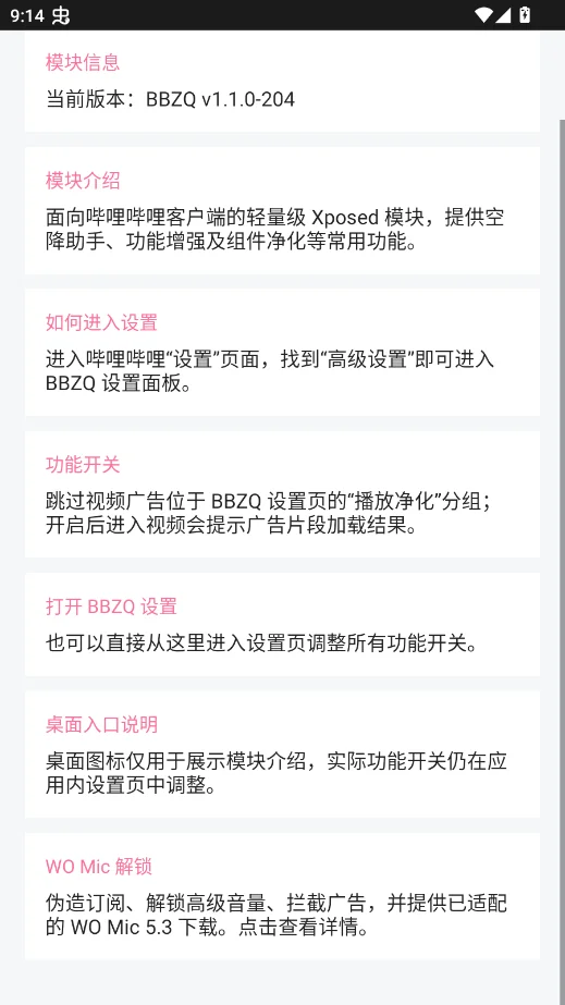 BBZQȥ��洿����v1.1.0-204 Bվ��Լ��������ģ��