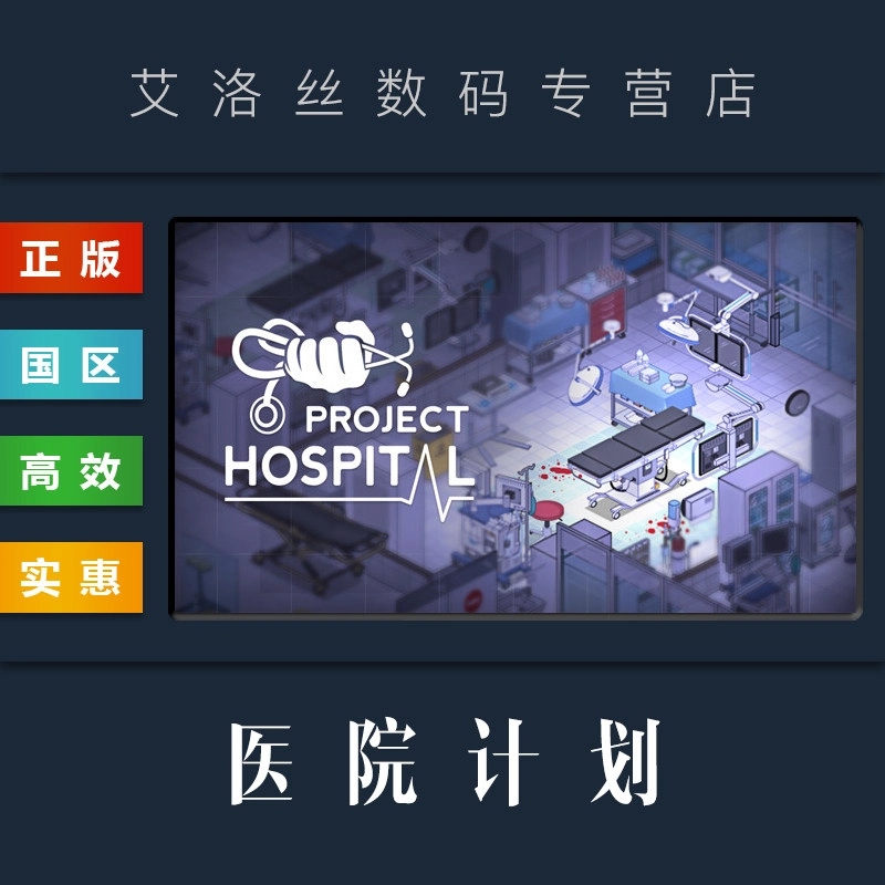 ҽԺ��ĿProject Hospital���԰�v1.5.2 ���İ�