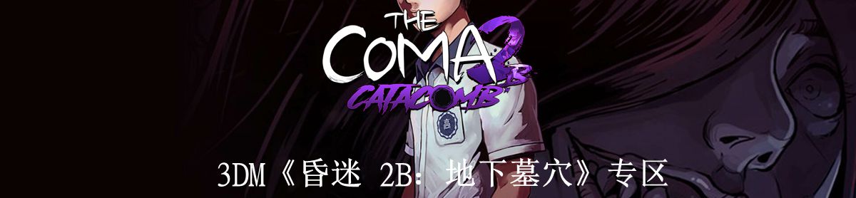 ����2(The Coma 2)��������